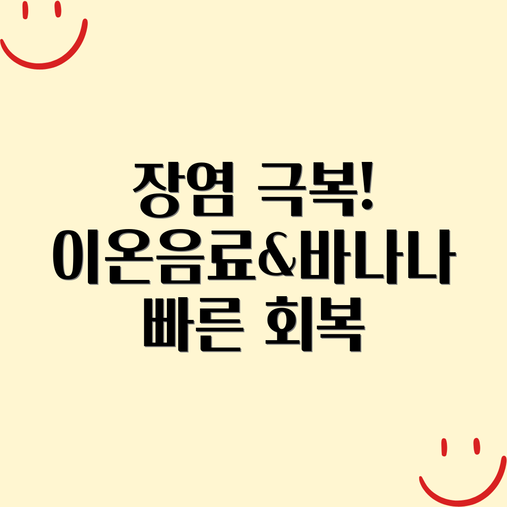 장염