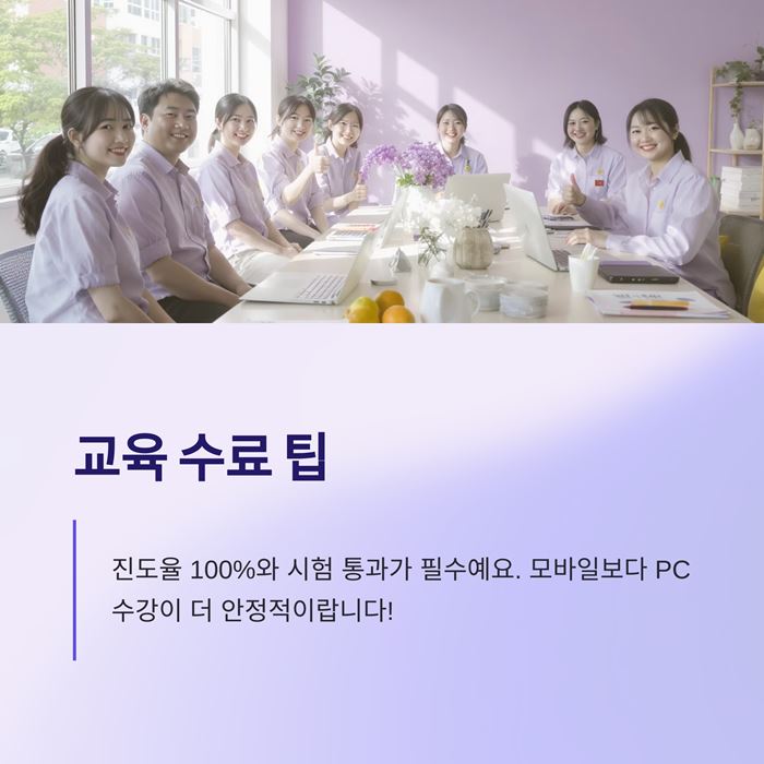 산업안전보건교육 온라인 시험 시간 및 대상 사업장 요약 이미지