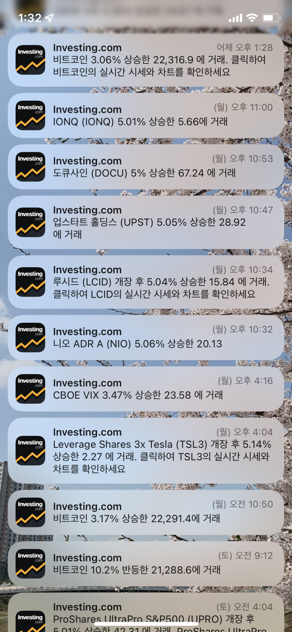 investing 알람 캡쳐화면