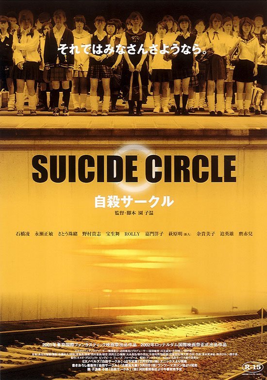 다시보기 할만한 무서운 일본공포영화 추천 자살클럽