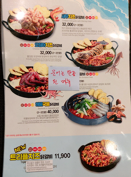 닭갈비 메뉴판2