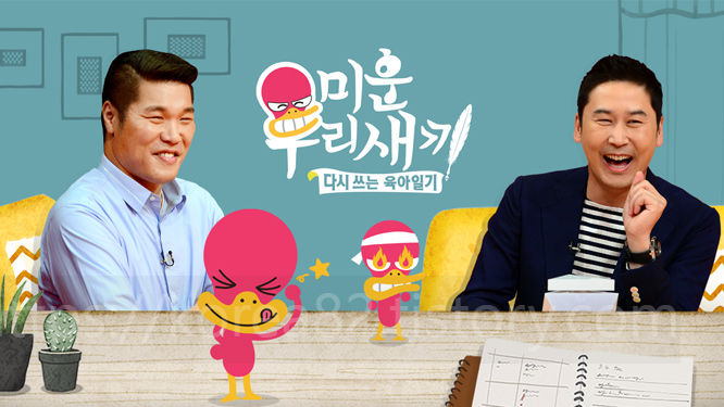  일요일 예능 미운우리새끼 330화 리뷰 "제작진 뭐하나 331회 예고 안 올라오네" 2023
