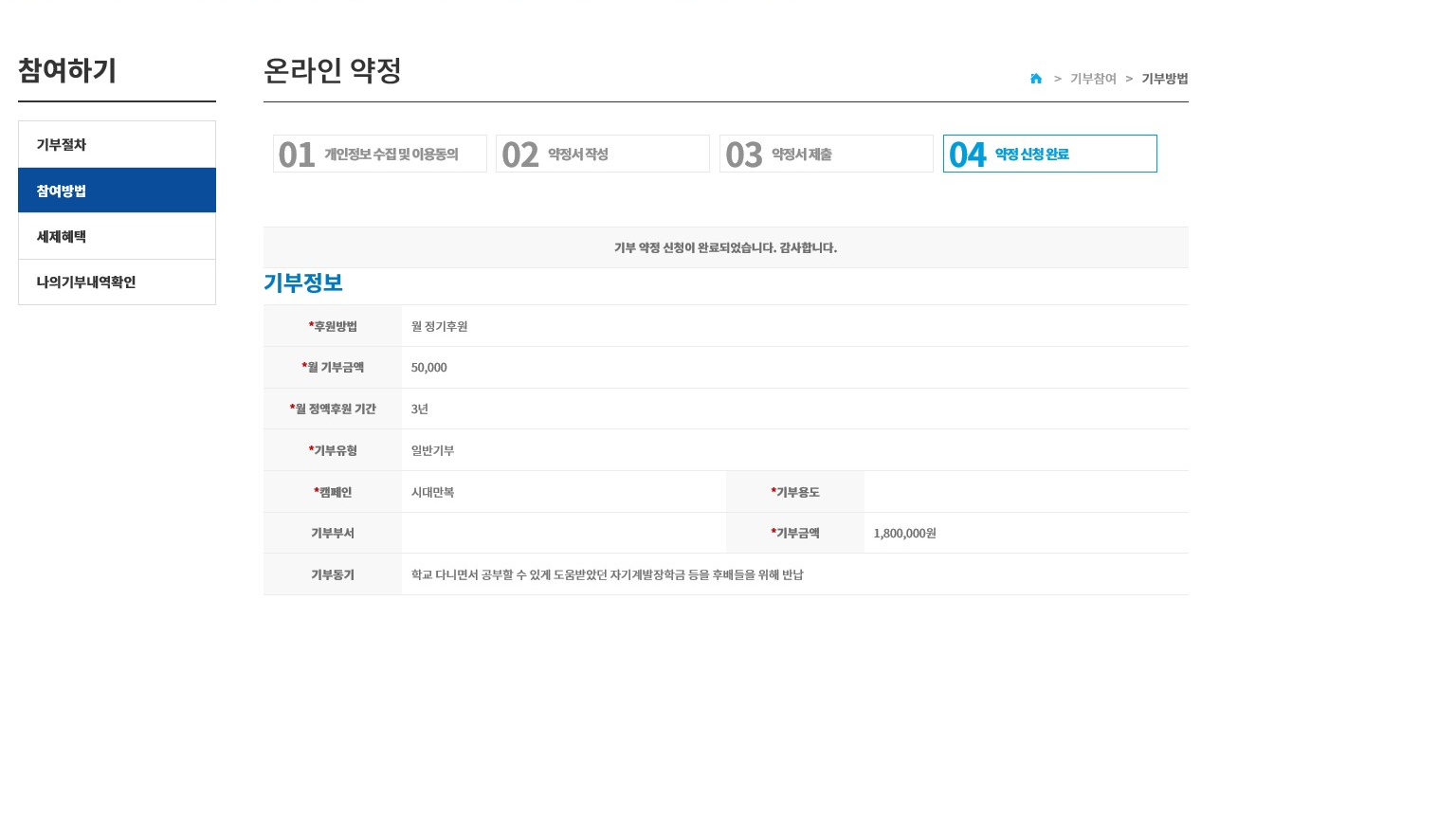  기부 flex를 통해 학교 키다리아저씨가 되어보기로 했다..!(기부금 약정)