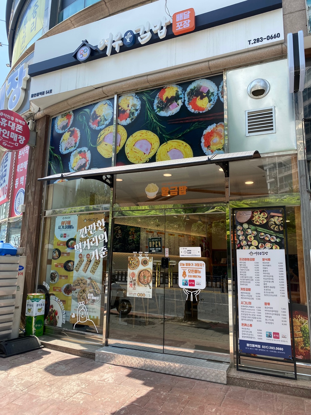 여우애김밥용인 이미지