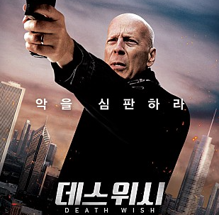  영화 [데스위시] 줄거리&결말