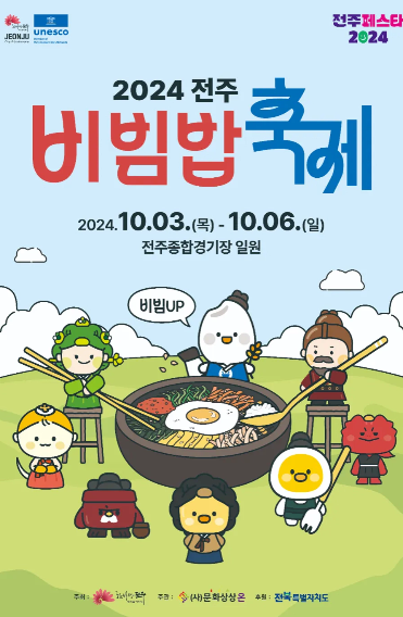 전주비빔밥축제1