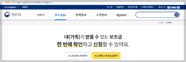 보조금 24 홈페이지