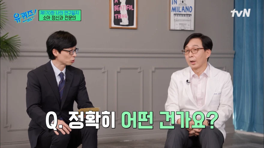  '유퀴즈' 김붕년 교수 출연… '자폐스펙트럼' 증가한 이유는?