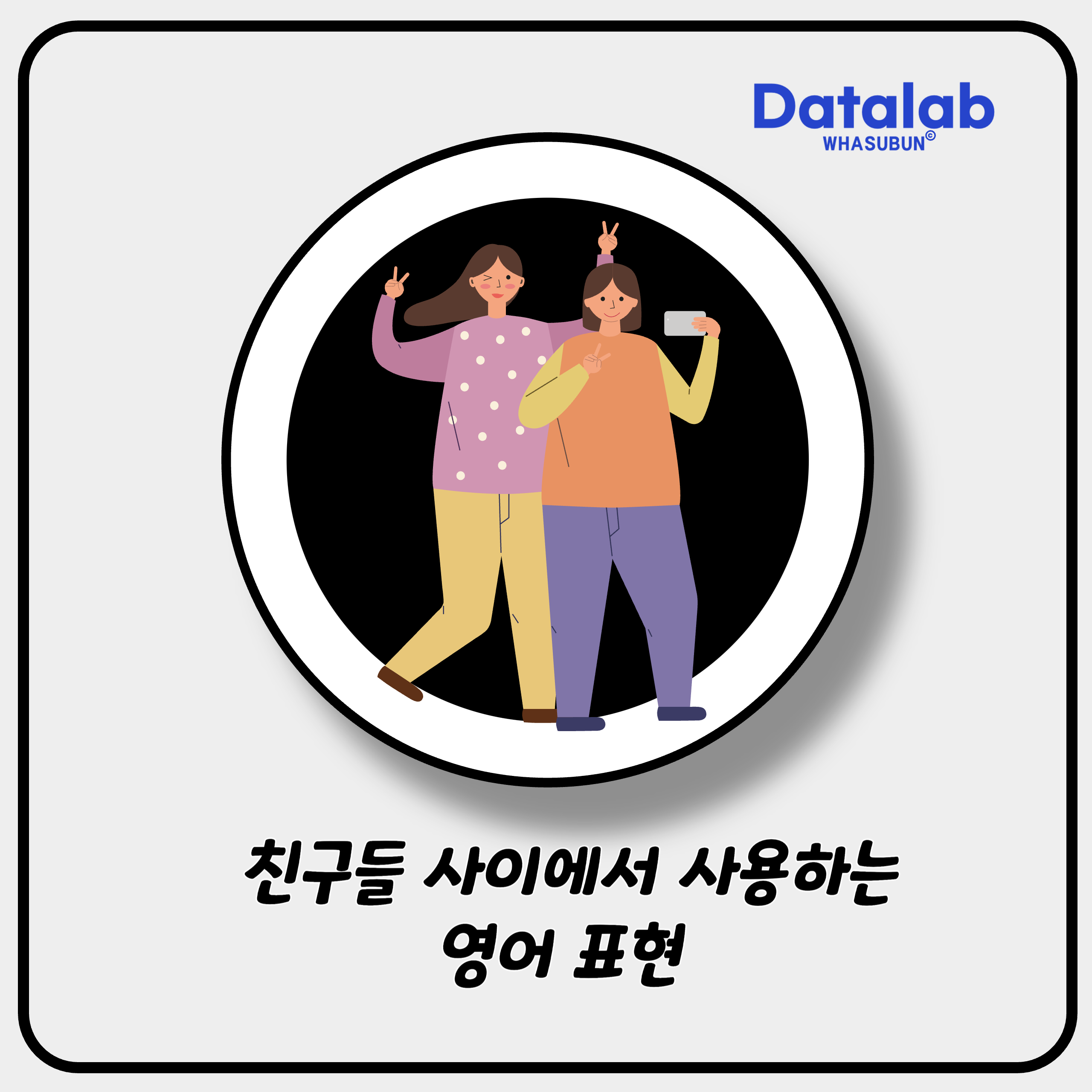 친구 사이 영어 표현 “편이 되어 주다”와 “영화를 보러 가다” “stand up for”, “protect”, “step in”, “happen to” 친구 사이 영어 표현 “편이 되어 주다”와 “영화를 보러 가다” “stand up for”, “protect”, “step in”, “happen to”