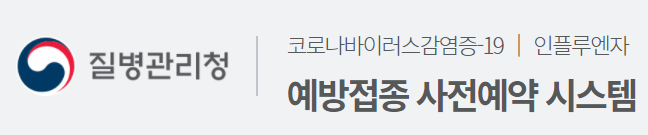  임산부 코로나 백신 접종 예약 및 예약 방법, 부작용