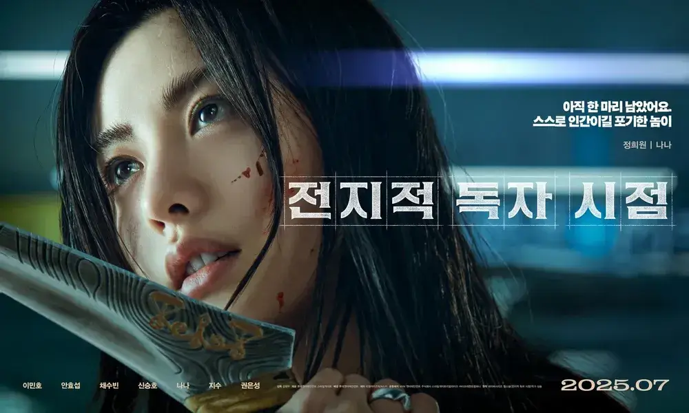 전지적 독자 시점 영화