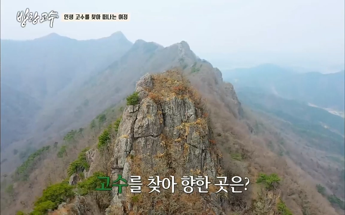 방랑고수.E05.220427p.H264-F1RST.mp4_20220428_191336.562.jpg