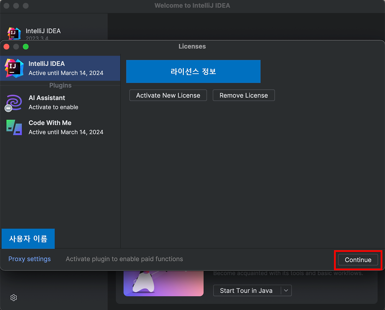 인텔리제이 실행3