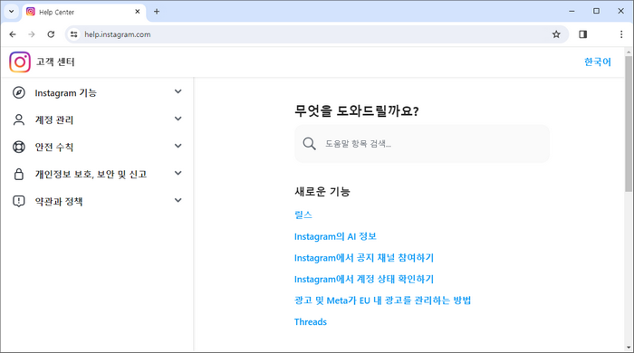 인스타고객센터