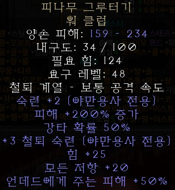  디아블로2 레저렉션 피나무 그루터기 워 클럽(블러드트리 스텀프,상점행)