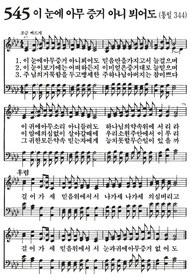 마태복음 17장 14절 - 27절 겨자씨 한 알만한 믿음이란