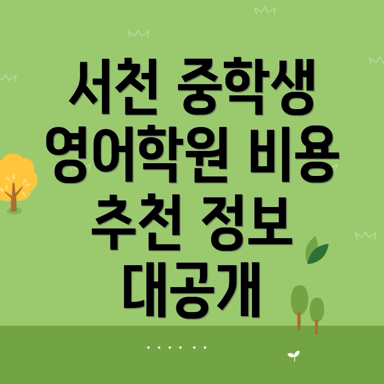 서천군 영어학원