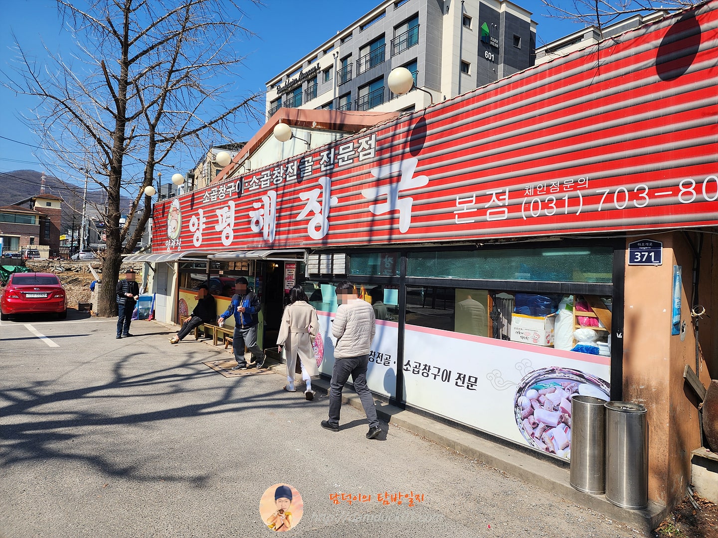 양과창양평해장국 본점