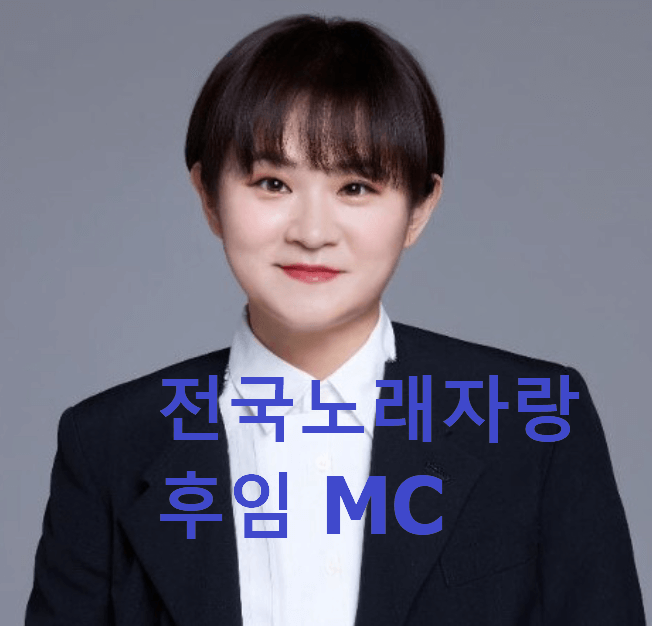전국노래자랑 후임 MC 김신영 사진