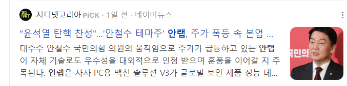 안철수-관련주