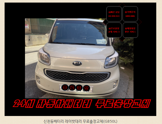  신천동배터리 레이밧데리 무료출장교체(GB50L)