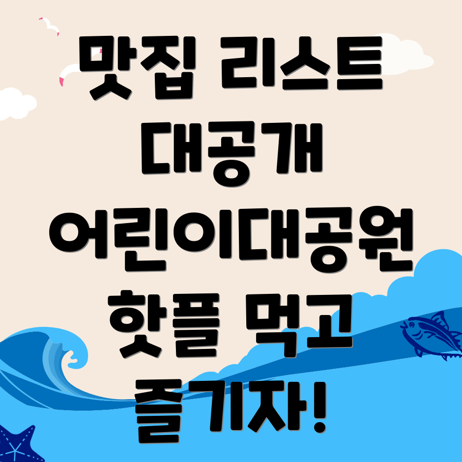 어린이대공원역 맛집