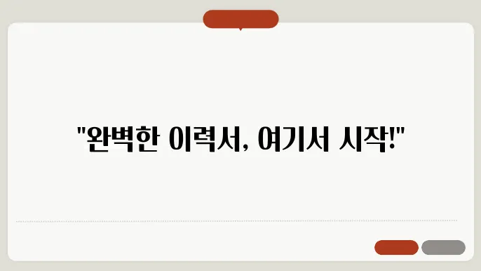 이력서 작성 완료 이미지