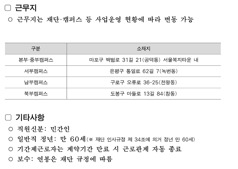 서울시50플러스재단-근무지