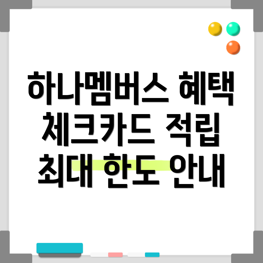 하나멤버스 1Q 체크카드