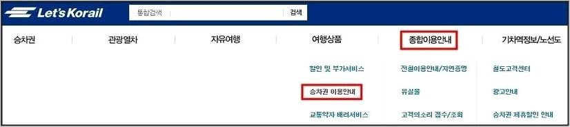 케이티엑스 시간표 2021 모두보기