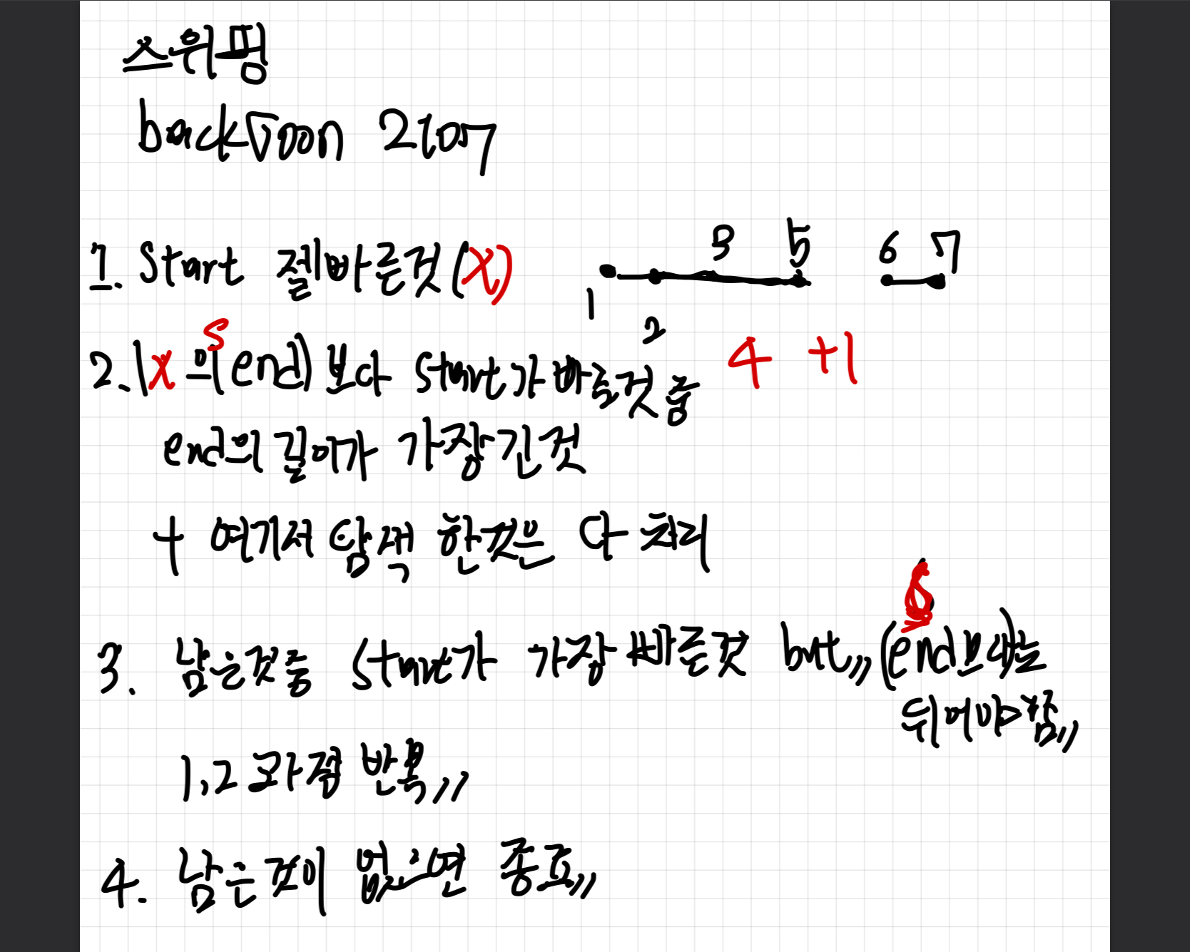 [라인 스위핑] — officialhoyoon