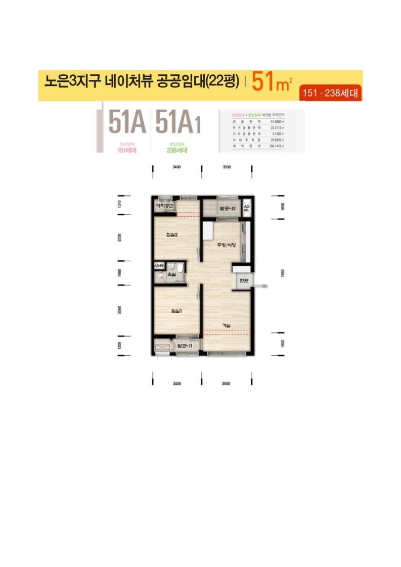  대전노은3지구 네이쳐뷰(A3BL) 분납임대주택 예비입주자 모집 공고문