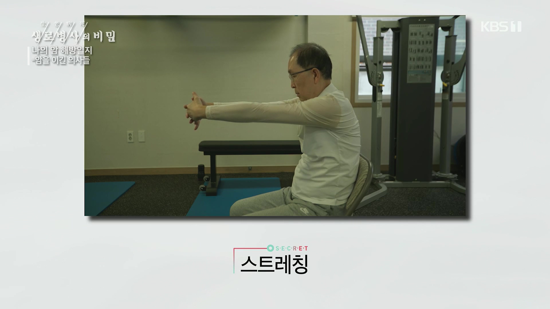 생로병사의 비밀.E889.231129p.H264-F1RST.mp4_20231130_203056.016.jpg