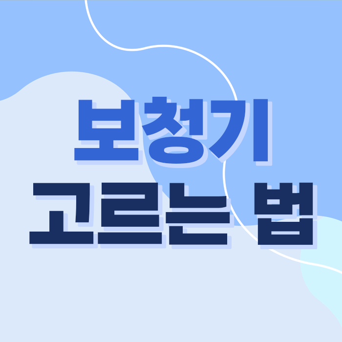 보청기-고르는-방법-썸네일