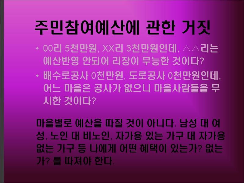  주민참여예산