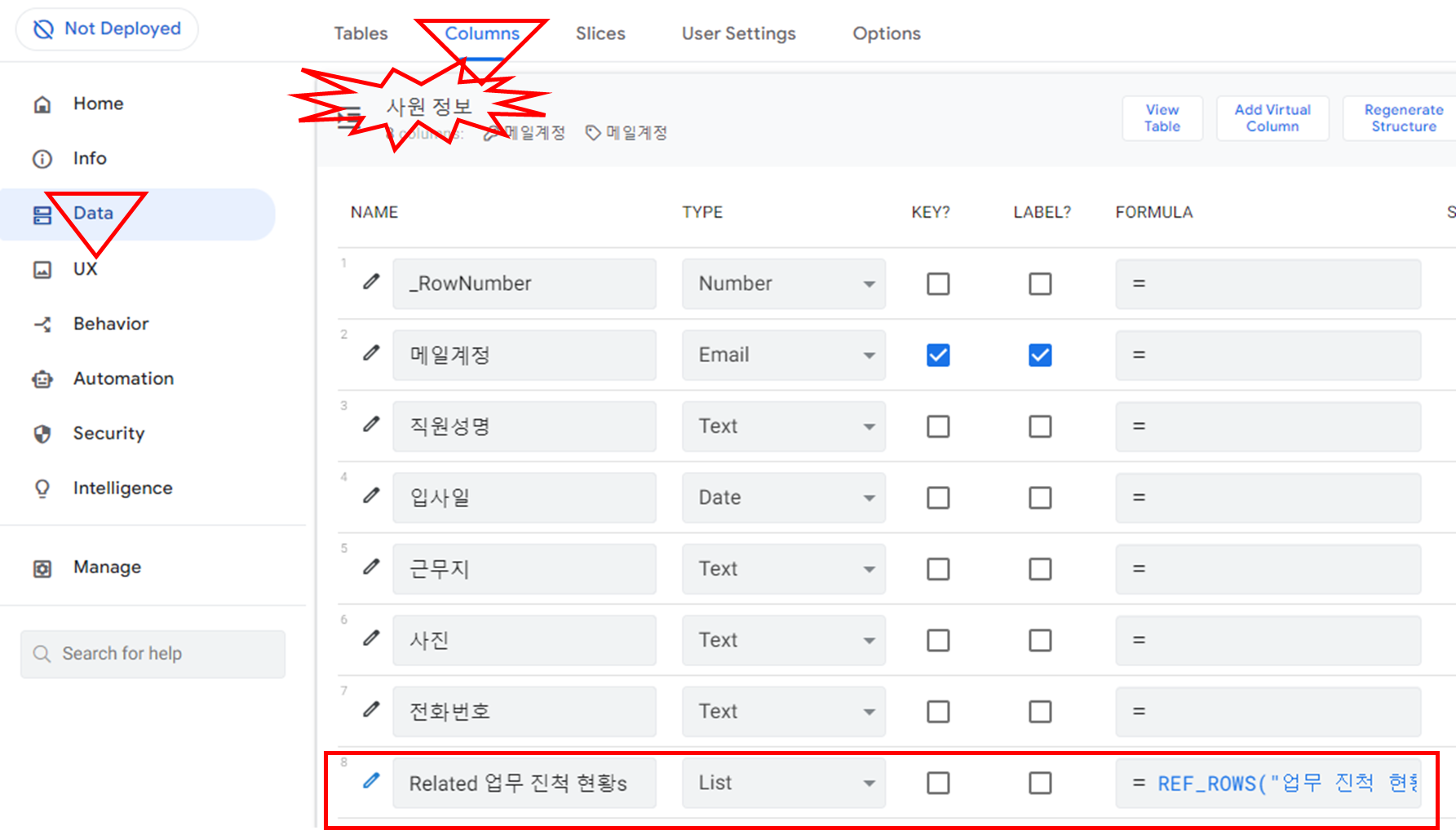 사원 정보 테이블에 새로 자동 생성된 List 항목과 FORMULAR