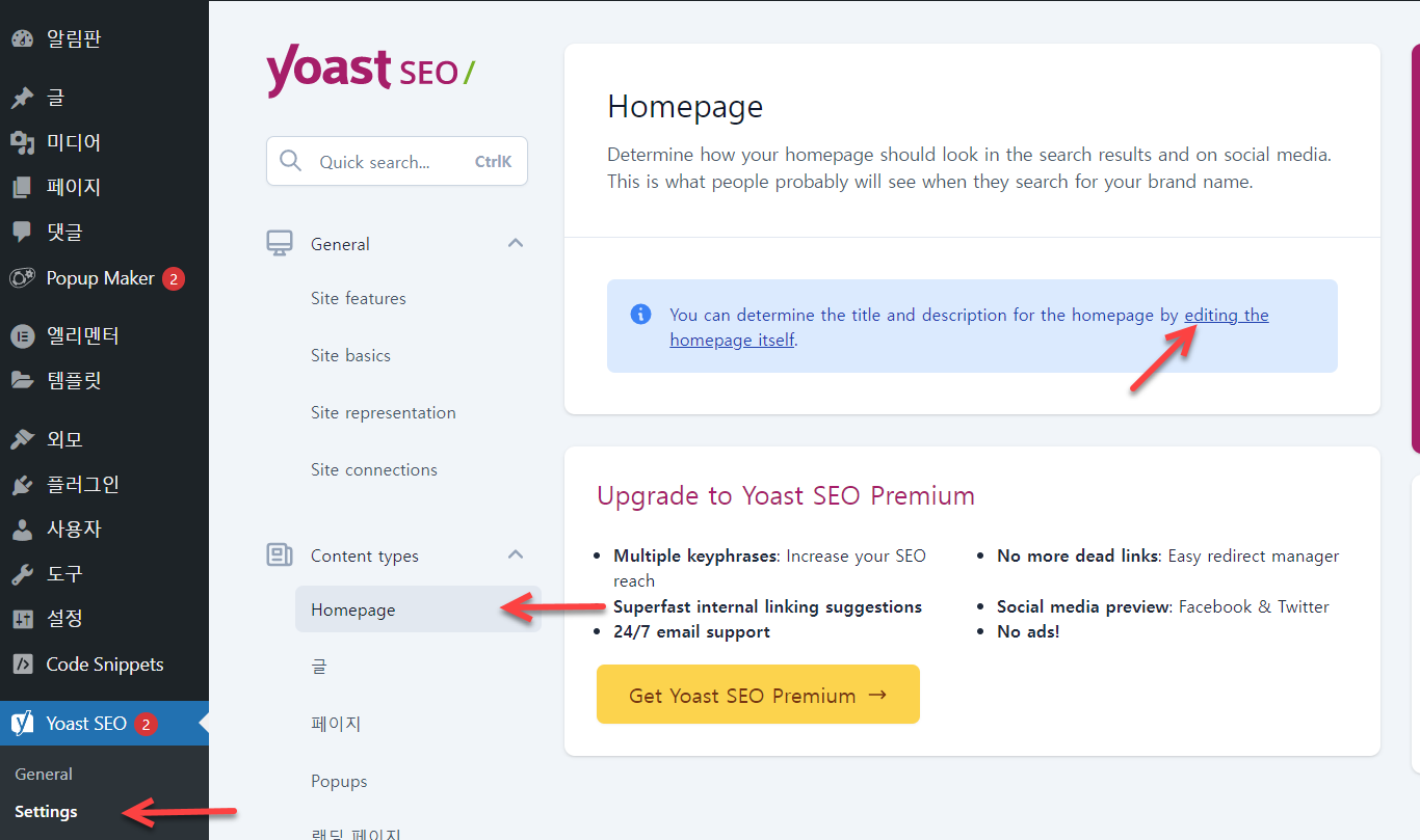 워드프레스 Yoast SEO 플러그인: 검색엔진에 노출되는 제목 변경하기 (최신 버전)