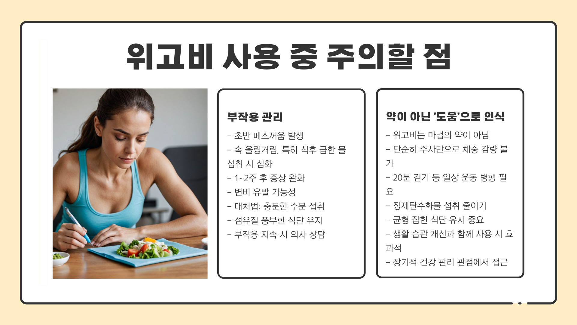 위고비 다이어트