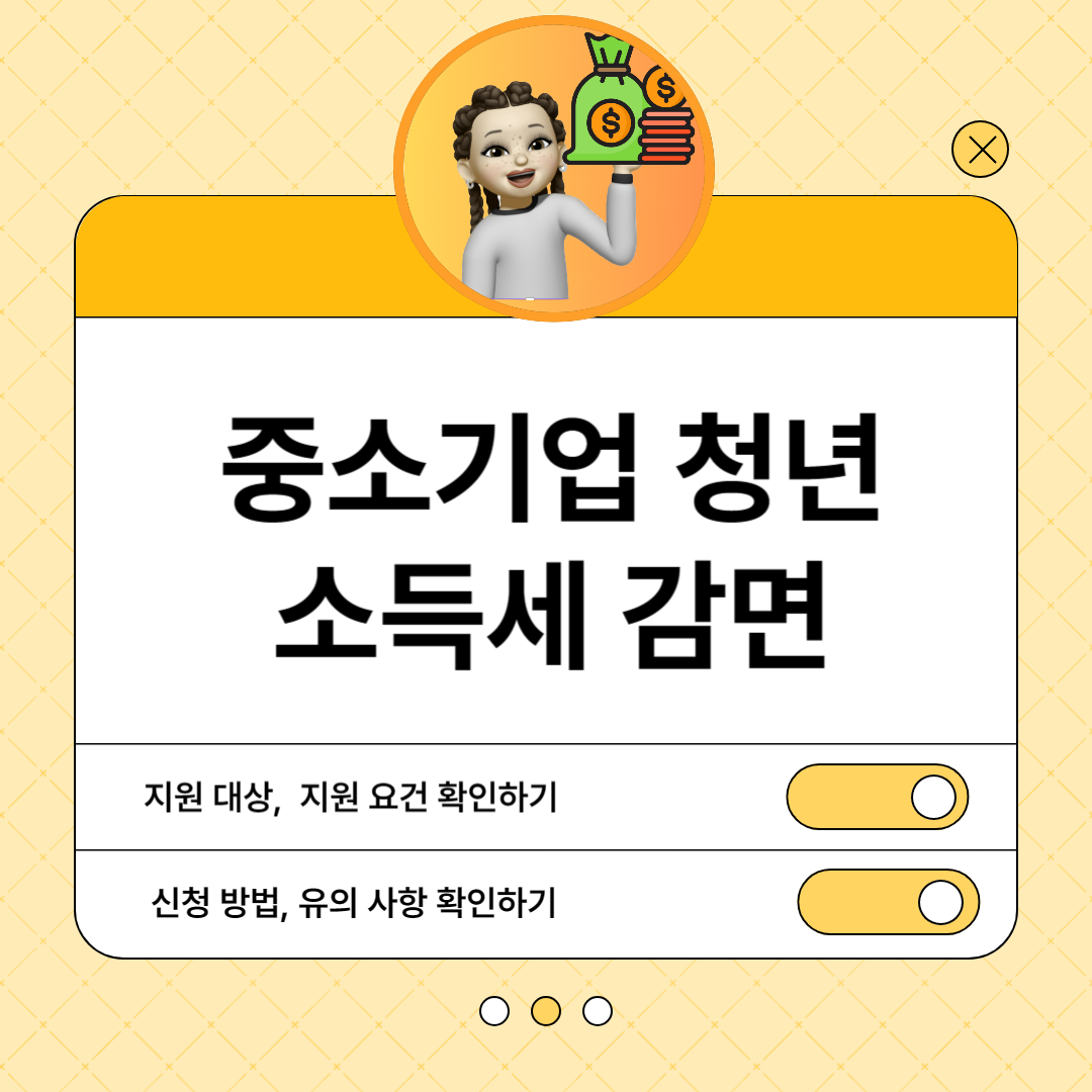중소기업 청년 취득세 감면 썸네일