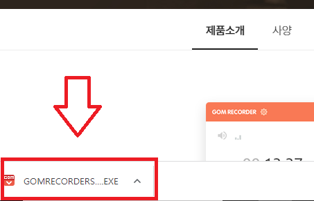 곰녹음기 다운로드 방법