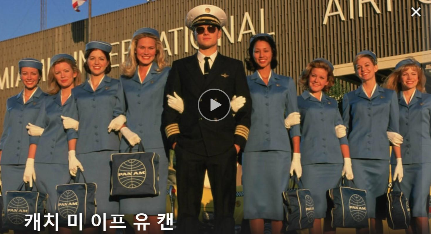  NETFLIX-재밌는 레오나르도 디카프리오 영화_캐치미 이프 유 캔(Catch me if you can, 레오나르도 젊은 시절 영화