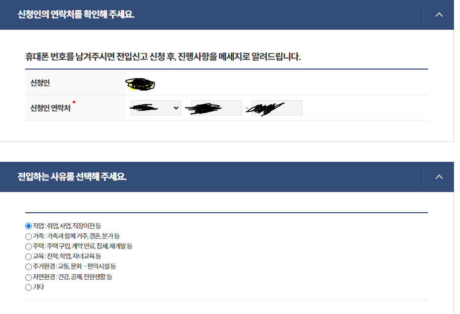  이사의 필수과정: 전입 신고