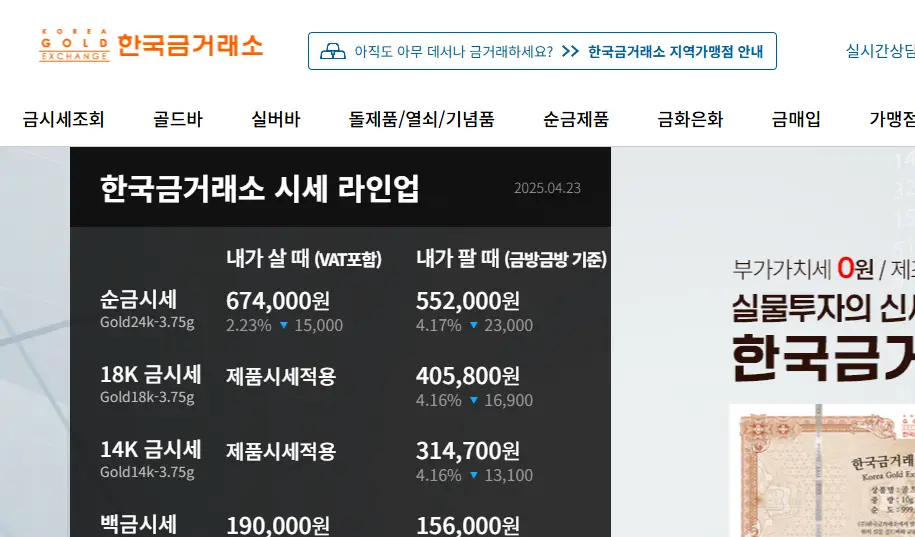 금시세-한국금거래소