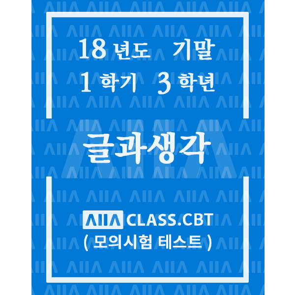 0-썸네일-글과생각-기말-18-1-3