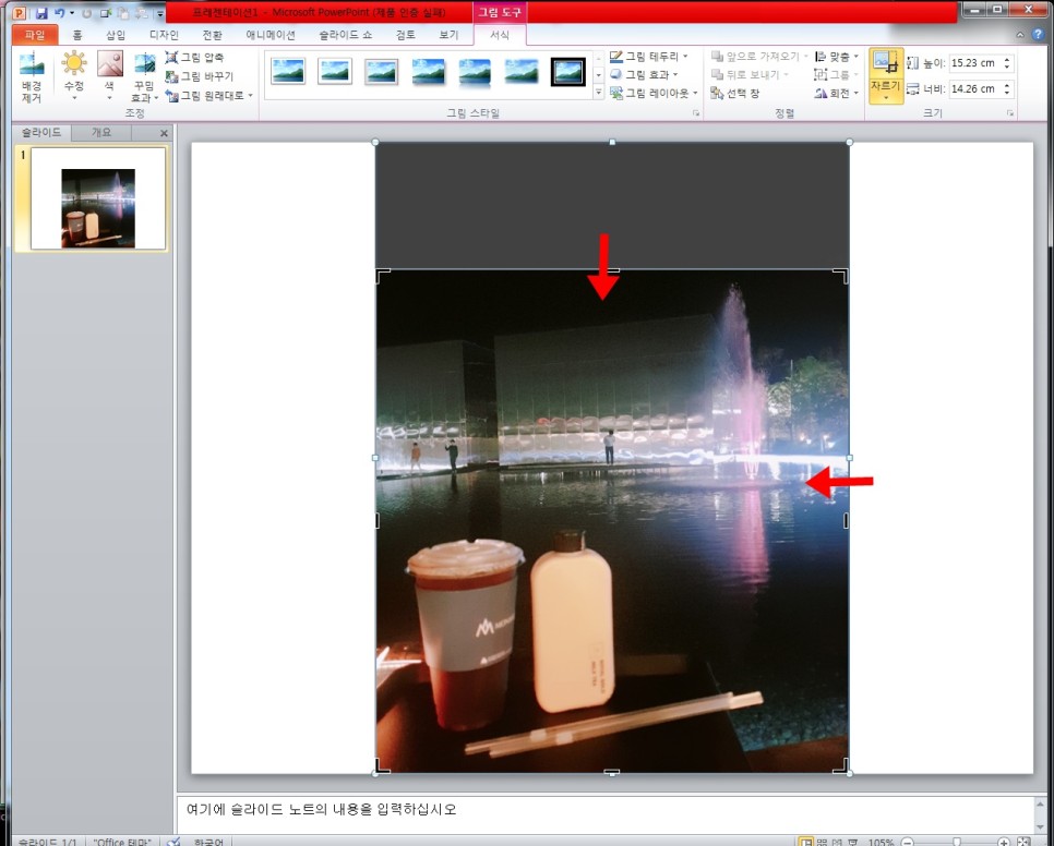 절취 투명도 파워포인트 그림