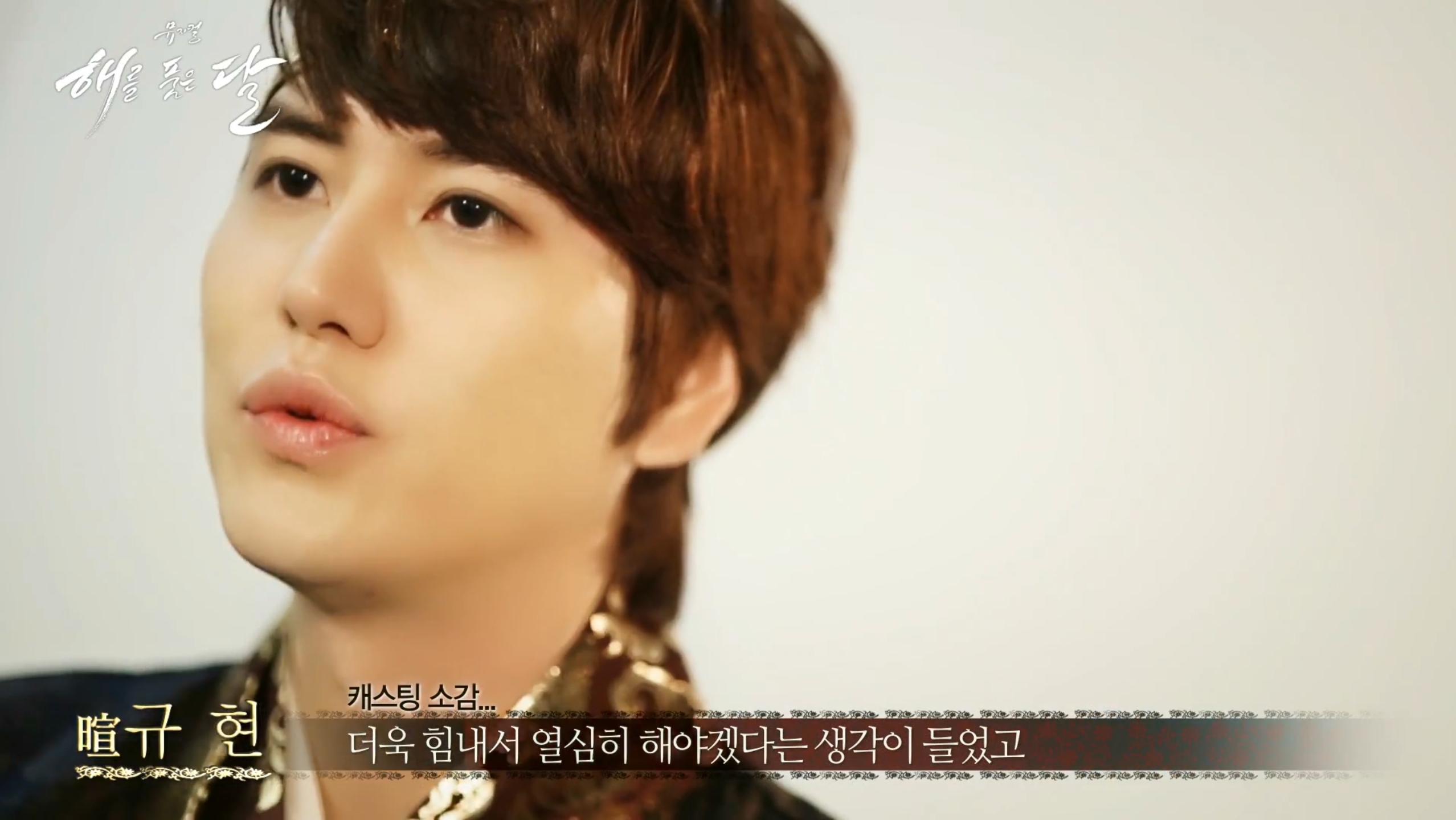 2014_해품달_배우인터뷰