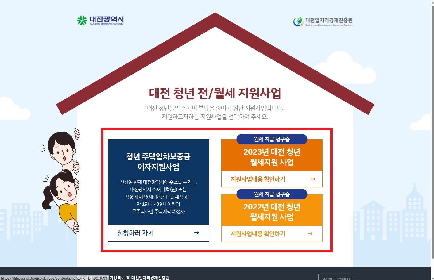  [복지 정보] 대전 청년 월세지원 사업 신청방법 및 240만원 받기
