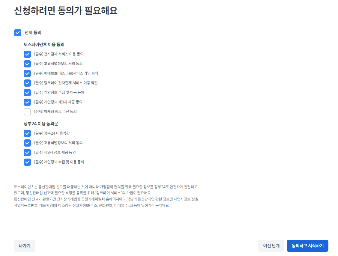  다른 블로거가 알려주지 않던 사업자등록 신청 유의사항