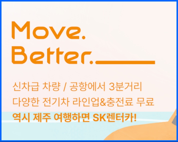 sk 렌터카