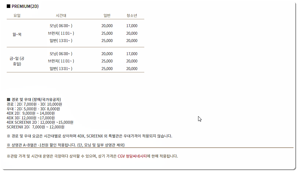 CGV 청담씨네시티 티켓 요금 3